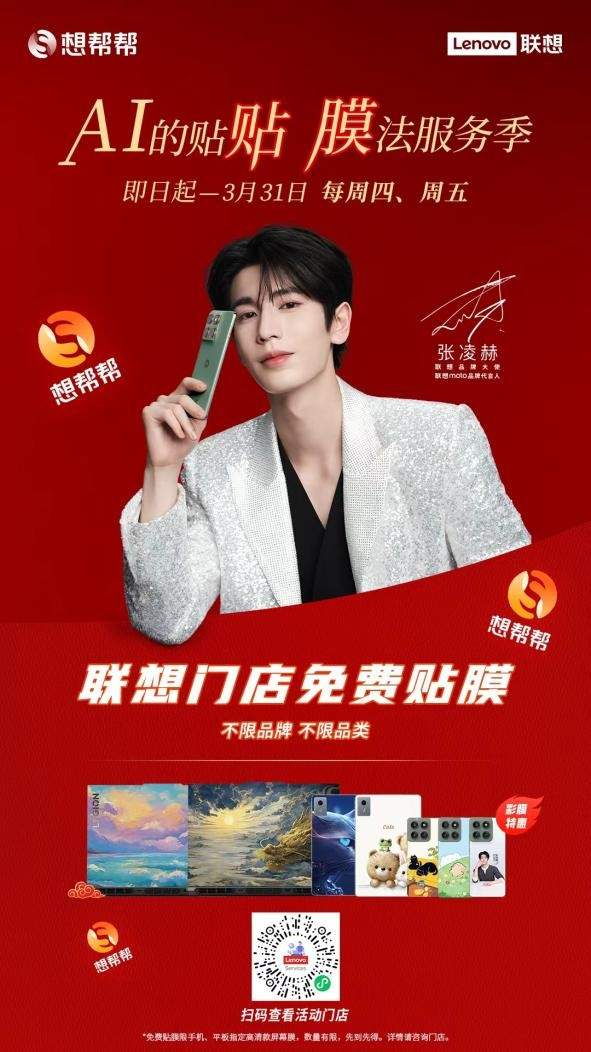 新年贴膜选联想膜立方，想帮帮“AI的贴贴”膜法服务季全品牌免费贴装活动开启(图1)
