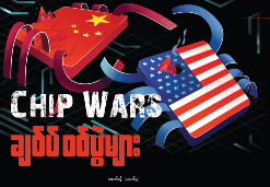 美国拟推出520亿美元的芯片刺激法案(图1)