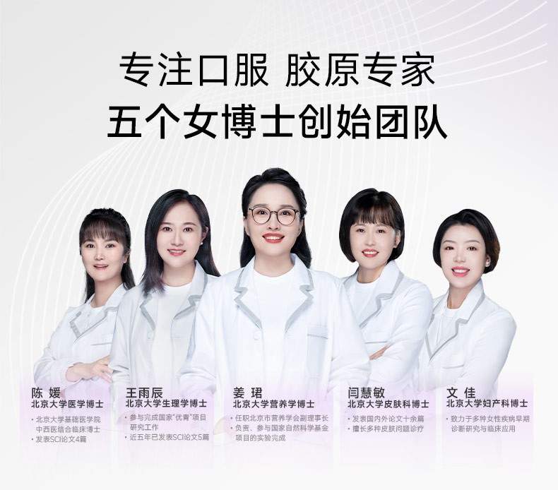 国货口服美容崛起，五个女博士以全链路科研实力赋能美丽健康新消费(图1)
