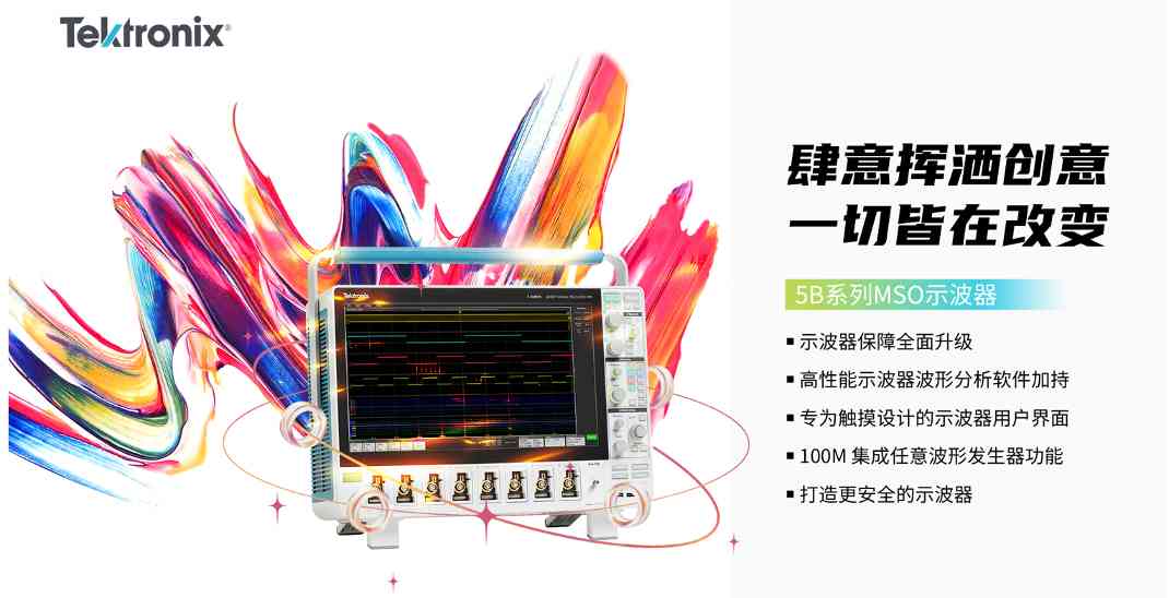 泰克倍受赞誉的5系示波器升级就绪(图1)