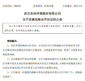 农尚环境子公司欲与华夏芯签订战略合作协议，共同支持我国IC设计领域自主创新(图1)