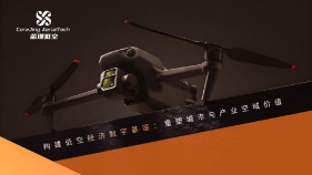 芯璟低空正式发布：打造中国⾸个 ⽆⼈机低空经济⽣态平台，引领低空数字化商业新时代(图2)