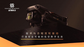 芯璟低空正式发布：打造中国⾸个 ⽆⼈机低空经济⽣态平台，引领低空数字化商业新时代(图3)