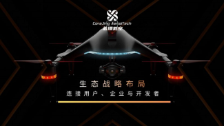 芯璟低空正式发布：打造中国⾸个 ⽆⼈机低空经济⽣态平台，引领低空数字化商业新时代(图4)