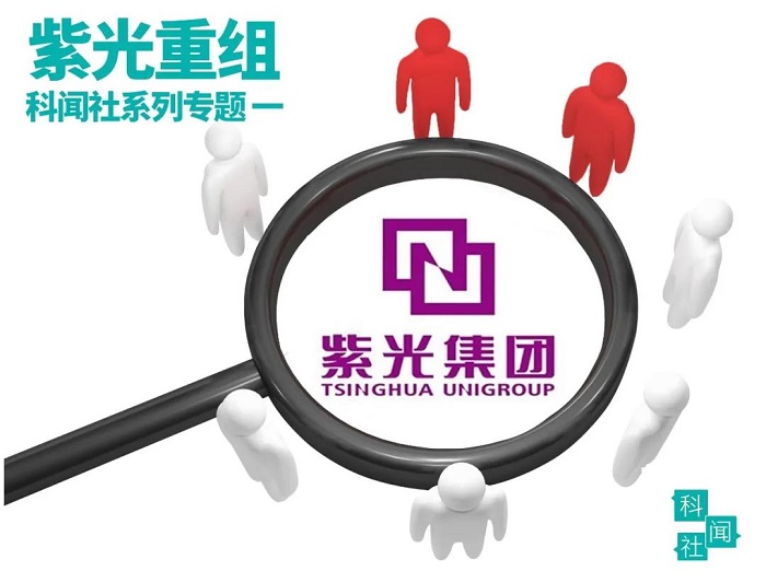 紫光集团债务重组门槛有多高？ ——七家顶级财团5家被挡在门外!(图1)