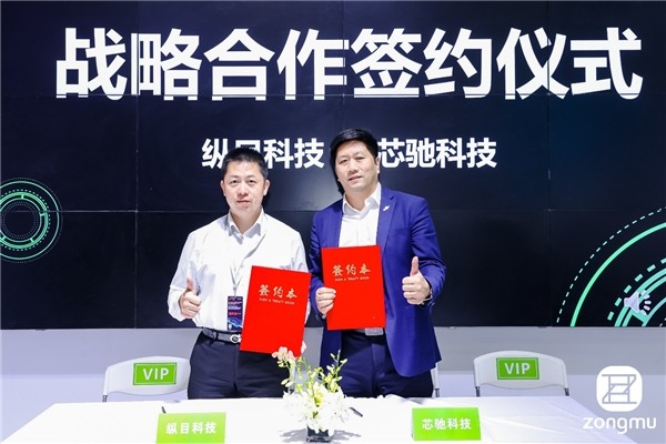 芯驰科技与纵目科技达成战略合作 打造面向量产的智能驾驶解决方案(图1)