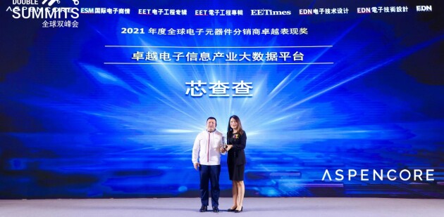 芯查查荣膺2021“卓越电子信息产业大数据平台”奖项(图3)