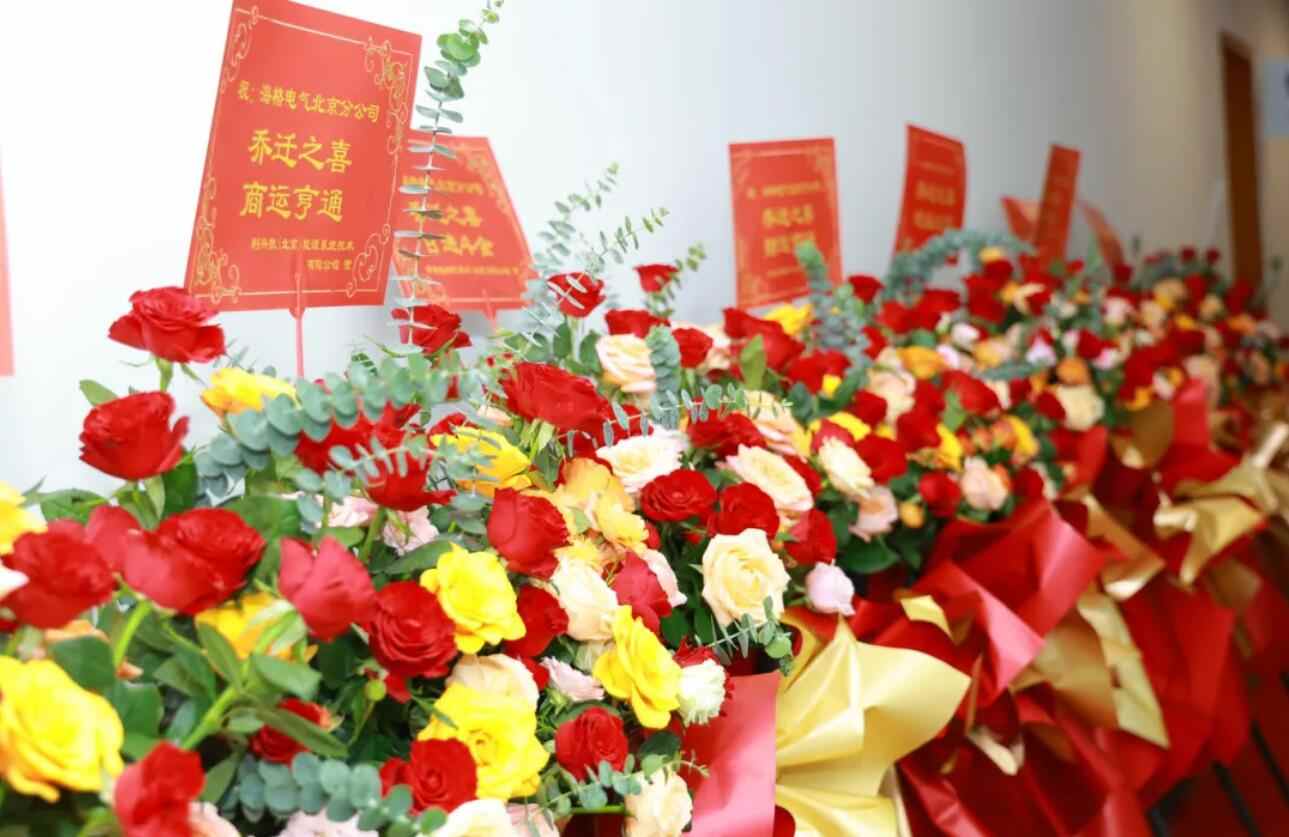 拓新境 谋新局 启新程 | 海格电气北京分公司乔迁盛典圆满礼成