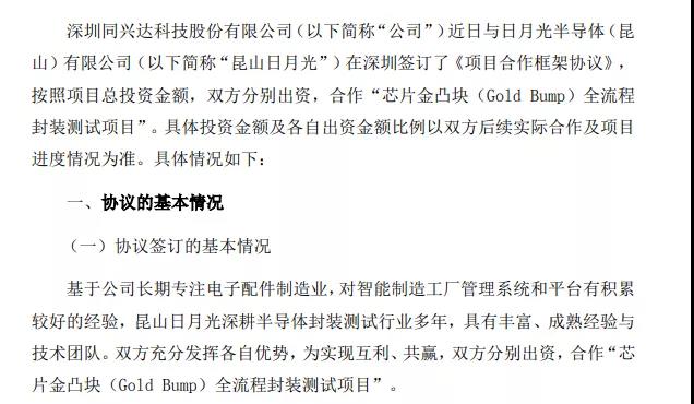 月产能2万片！这家A股公司携手日月光，剑指高端封装测试领域(图1)