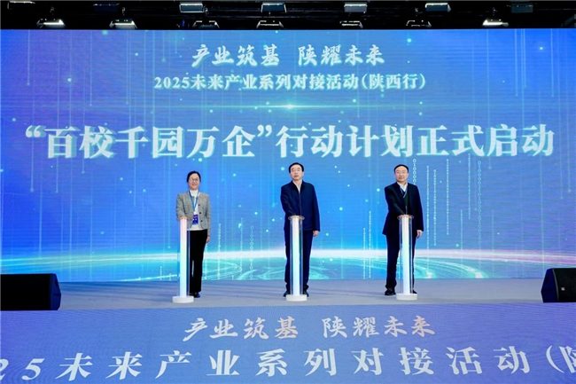 2025未来产业系列对接活动（陕西行） 成功举办(图10)
