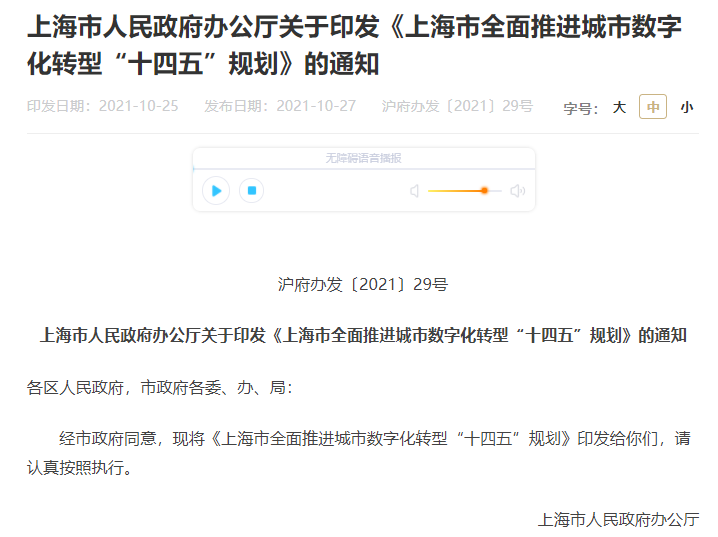 上海“十四五”规划：聚焦神经芯片、DNA存储等数字技术重大前沿领域(图1)