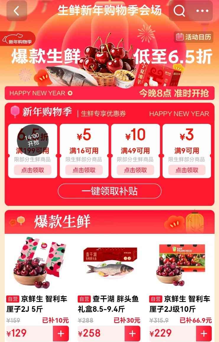 领取你的新年“第一口鲜”!京东生鲜新年购物季开启,多款爆品满199元享6.5折(图1) 领取你的新年“第一口鲜”!京东生鲜新年购物季开启,多款爆品满199元享6.5折(图1)