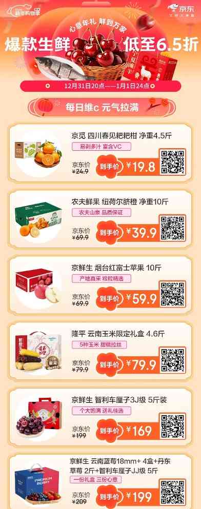 领取你的新年“第一口鲜”!京东生鲜新年购物季开启,多款爆品满199元享6.5折(图2) 领取你的新年“第一口鲜”!京东生鲜新年购物季开启,多款爆品满199元享6.5折(图2)