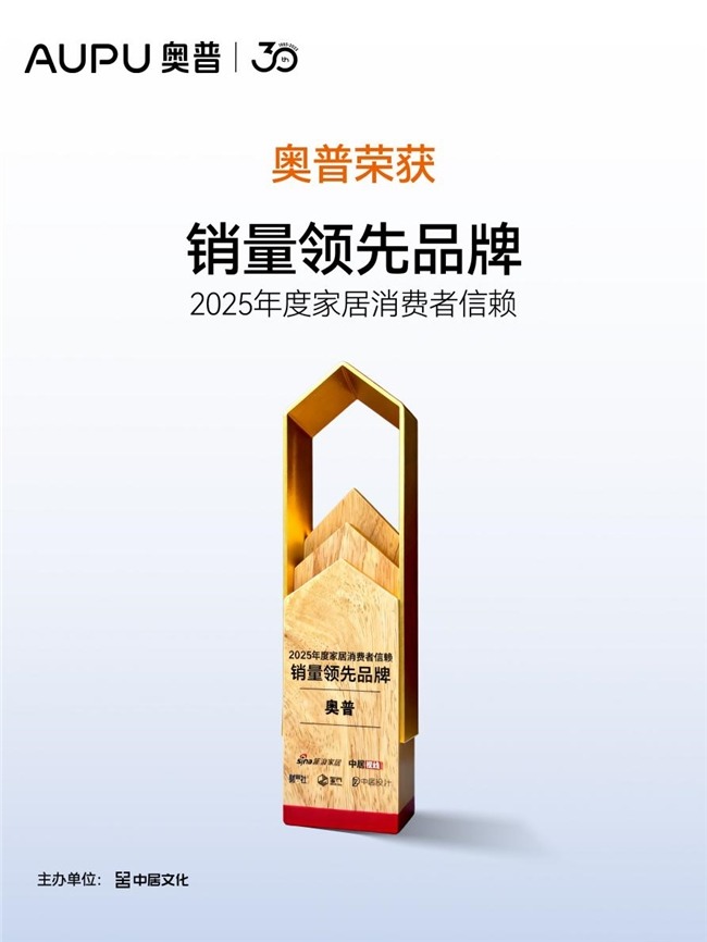 以服务为底色,奥普智能科技交出一份2025年度口碑答卷(图1) 以服务为底色,奥普智能科技交出一份2025年度口碑答卷(图1)