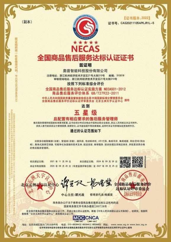 以服务为底色,奥普智能科技交出一份2025年度口碑答卷(图4) 以服务为底色,奥普智能科技交出一份2025年度口碑答卷(图4)