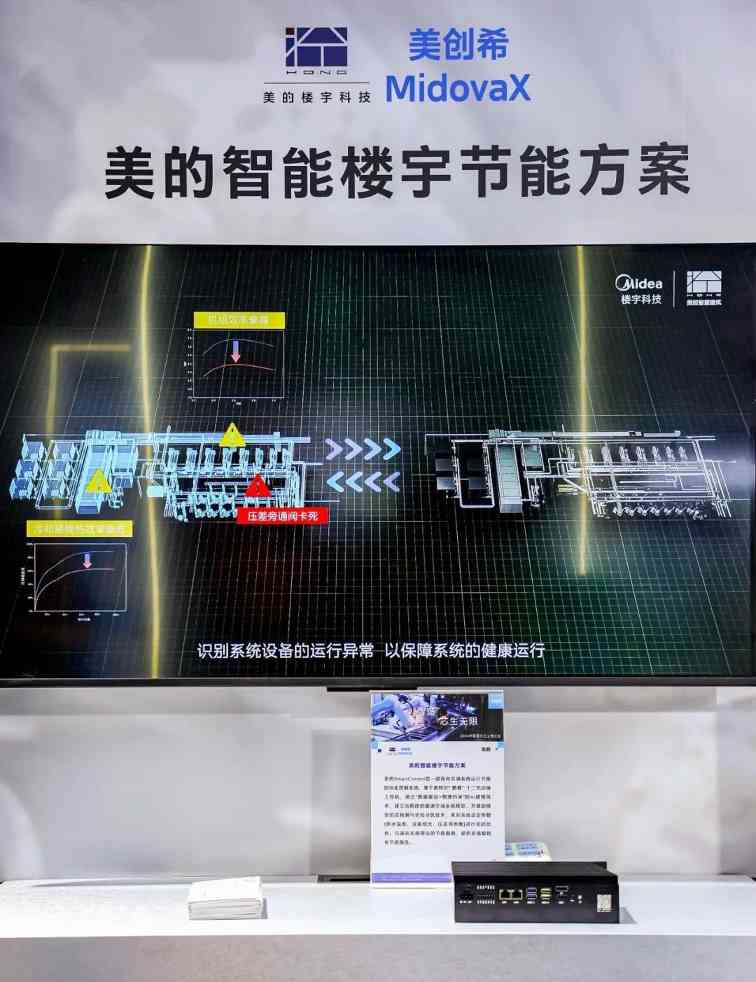 美控智慧建筑亮相2024工博会