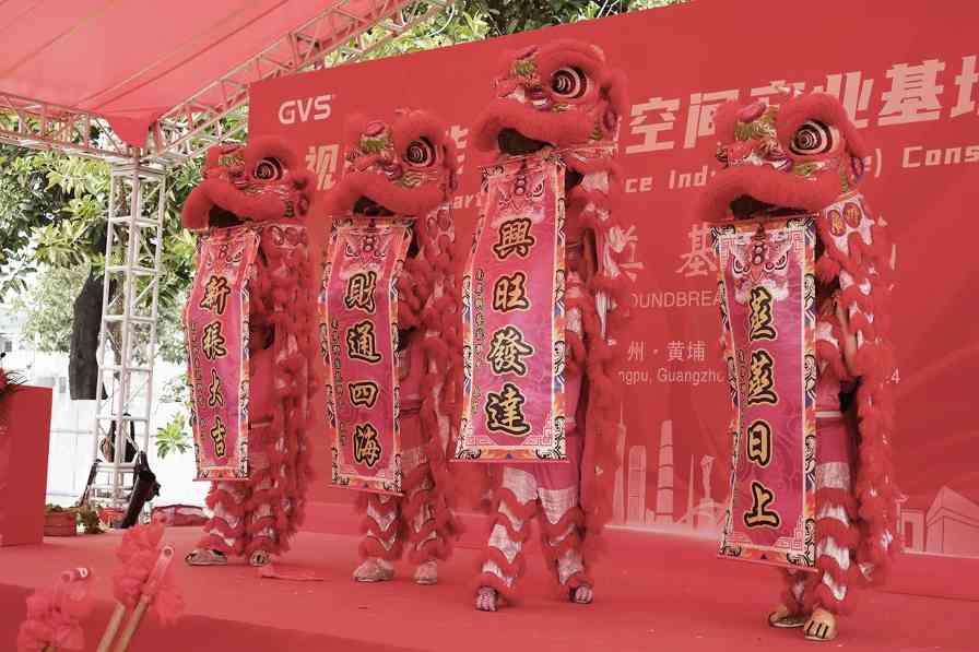 GVS智慧空间产业基地奠基仪式,圆满礼成! GVS智慧空间产业基地奠基仪式,圆满礼成!