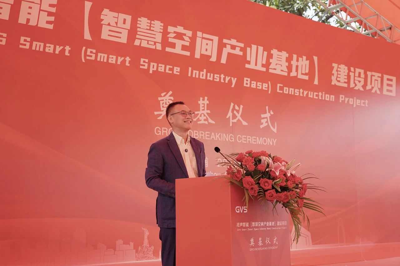 GVS智慧空间产业基地奠基仪式,圆满礼成! GVS智慧空间产业基地奠基仪式,圆满礼成!