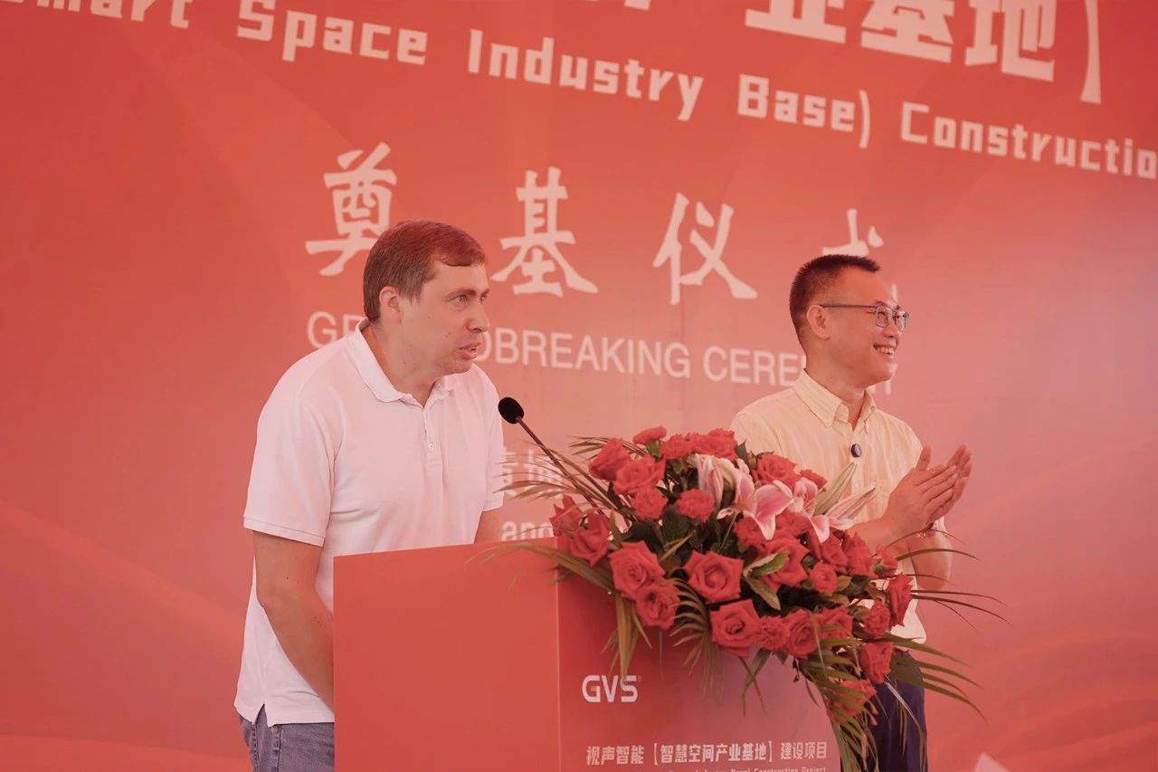 GVS智慧空间产业基地奠基仪式,圆满礼成! GVS智慧空间产业基地奠基仪式,圆满礼成!