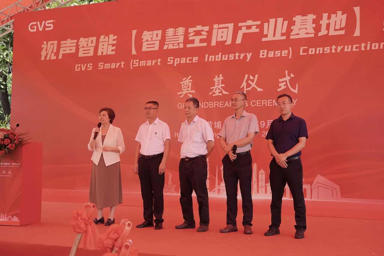 GVS智慧空间产业基地奠基仪式,圆满礼成! GVS智慧空间产业基地奠基仪式,圆满礼成!