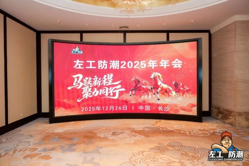 左工防潮发布革命性新品，以“产学研深度融合”引领防潮行业系统性升级(图1)