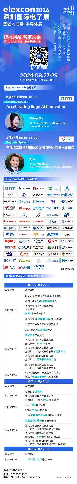 观众登记开启｜elexcon2024深圳国际电子展8月27-29日约您来见，20+重磅活动与数千新品引爆AI+技术生态