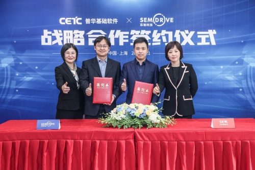 芯驰科技与普华基础软件达成战略合作(图1)