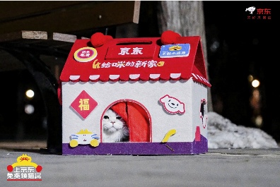 京东生活小家电启动“公益猫窝”计划 全国投放10000个温暖猫窝(图1)