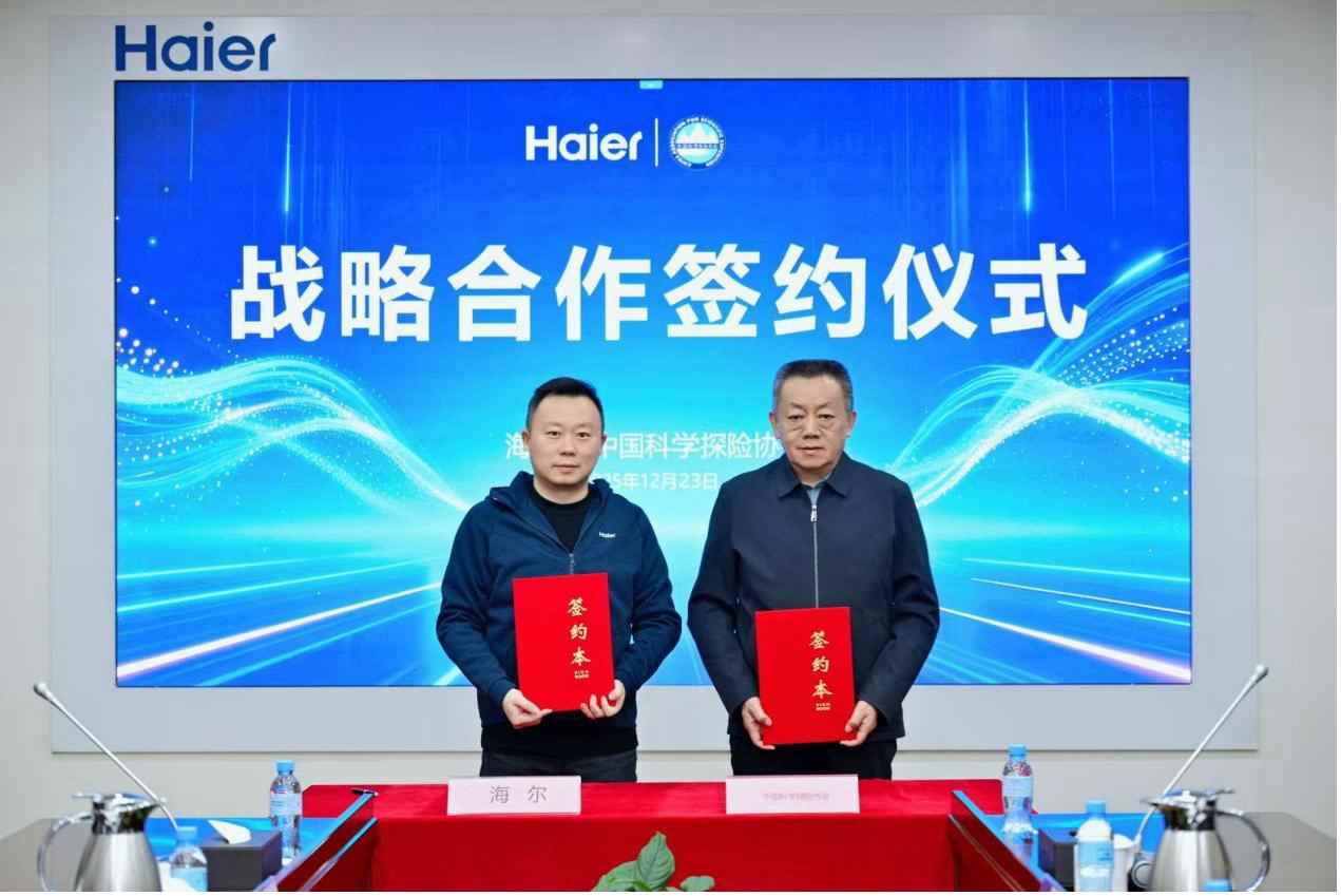 中国科学探险协会与海尔智家签署战略合作协议(图1)