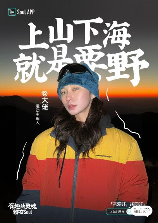 Soul 兴趣主理人：不同的运动，相似的追求(图1)