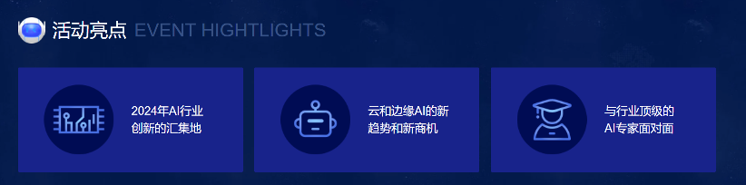 大会预告 |AI无界 芯创未来——2024第八届人工智能大会 大会预告 |AI无界 芯创未来——2024第八届人工智能大会