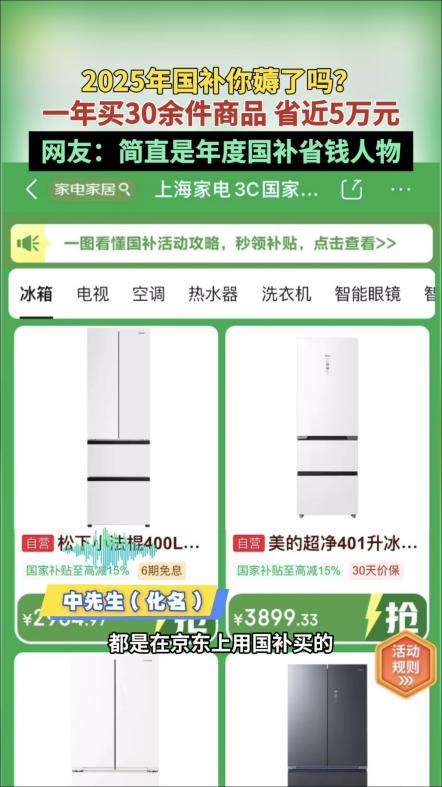 2025年度国补省钱人物出现 在京东下单3C、家电等产品 省下近5万元！(图1)
