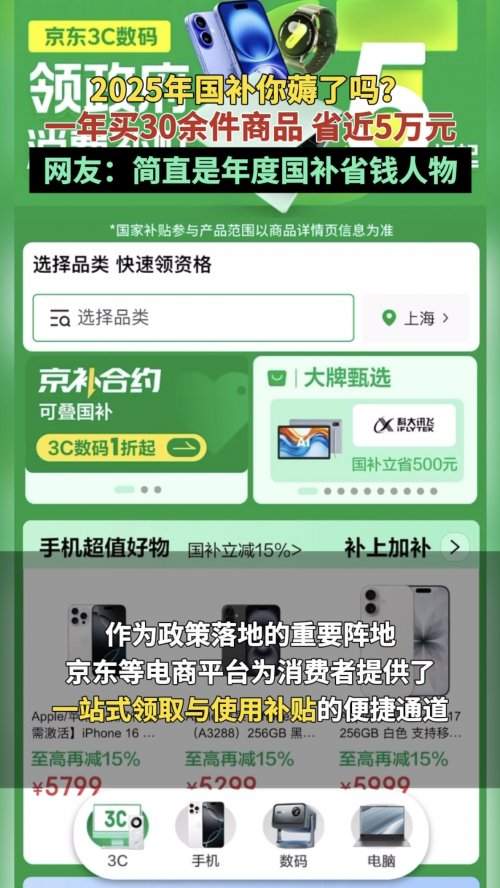 2025年度国补省钱人物出现 在京东下单3C、家电等产品 省下近5万元！(图2)