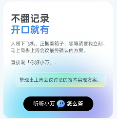 讯飞AI会议耳机将亮相CES 2026，重磅升级“你好，小万”语音唤醒功能(图1)