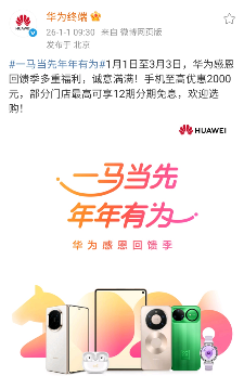 电子年货首选鸿蒙全家桶！35万＋应用服务加持 华为感恩季最高直降2000元(图8)
