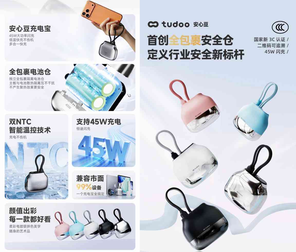 技术革新护航出行安全 tudoo安心豆充电宝引领安心登机新时代(图1)