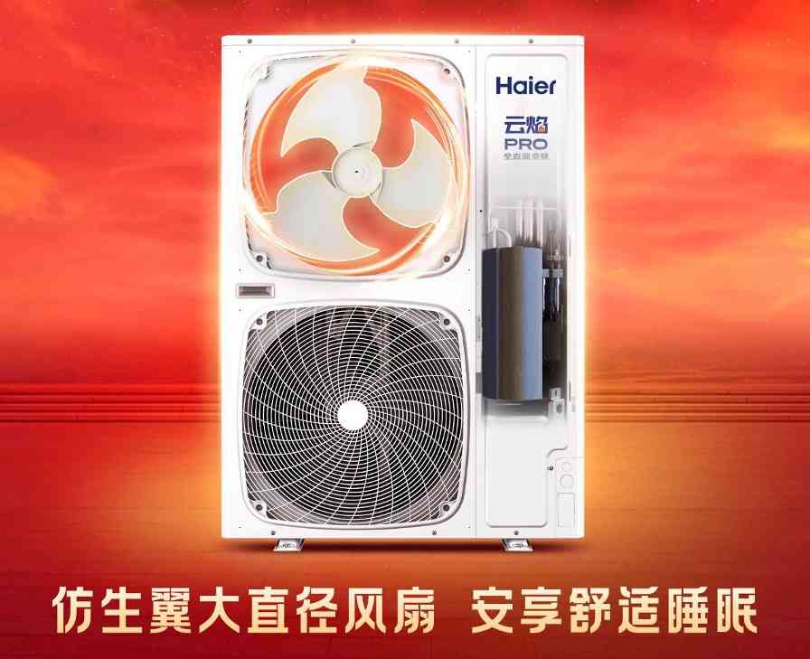新品上市 ｜海尔空气能·云焰PRO，采暖季优选，您值得拥有