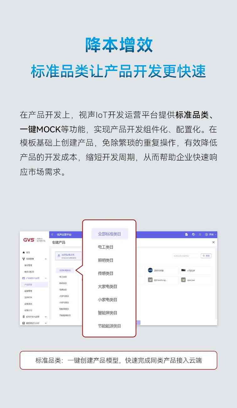 视声IoT开发运营平台，让产品开发和运维管理更简单！