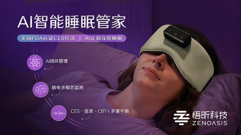 AI+睡眠：下一个改变生活的科技革命已经到来(图1)