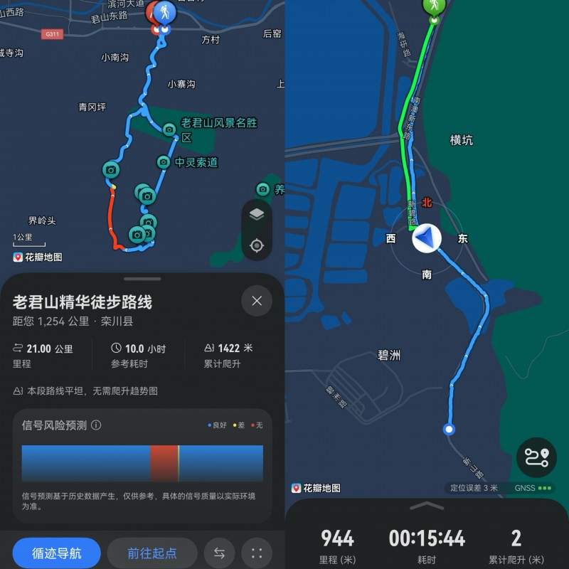 华为Mate 80 系列全新户外探索模式，探索户外更安心(图3)
