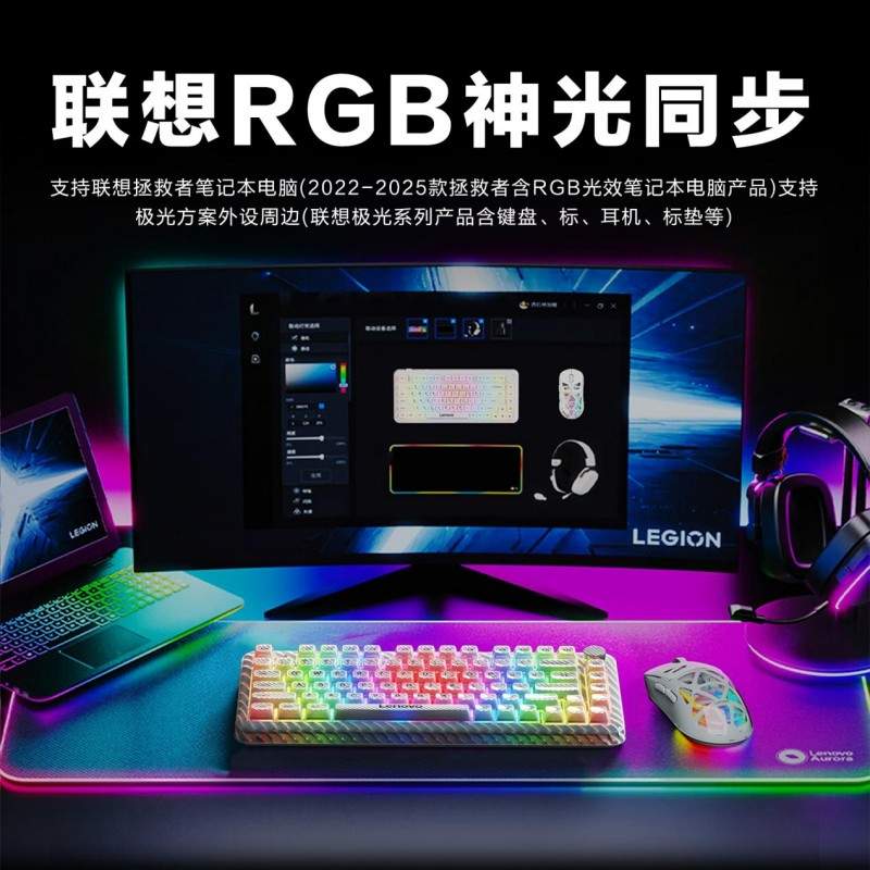 元旦焕新首选！最酷炫联想极光RGB神光同步键鼠，正等待你到店亲手点亮(图1)