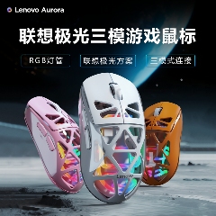 元旦焕新首选！最酷炫联想极光RGB神光同步键鼠，正等待你到店亲手点亮(图4)