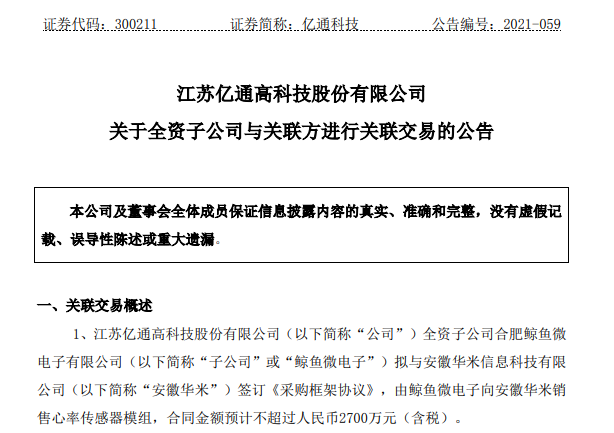 亿通科技联合青岛易来，共同研发定制专用芯片(图3)