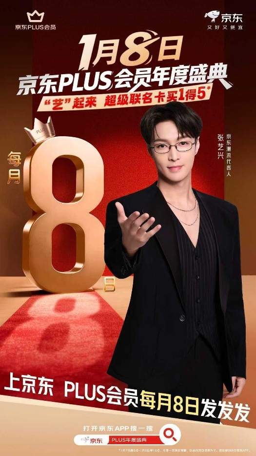 京东PLUS会员年度盛典：超级联名卡“买一得五”、最高领1345元超级补贴券(图3)