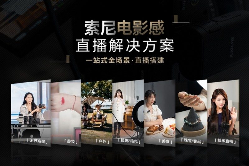 远程调试 高效协作 降本增效 ——索尼发布“电影感直播远程调试”服务工具(图9)