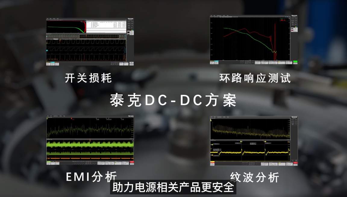 泰克携手芯源系统(MPS)助力高效率高功率密度电源应用(图3)
