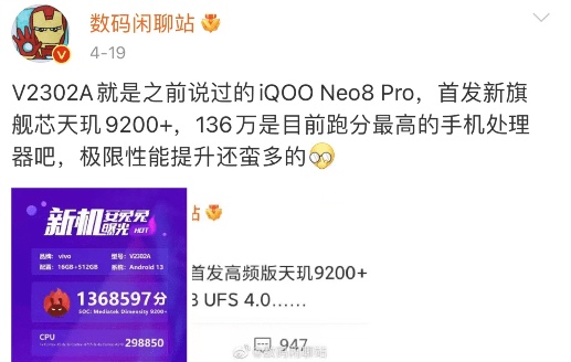 安卓有了新性能狂魔！天玑9200+ CPU跑分拿下安卓性能第一，iQOO新机首发(图4)