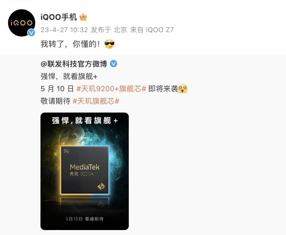 天玑9200+ 最新消息：5月10日正式发布！跑分破安卓性能纪录，iQOO或首发(图4)