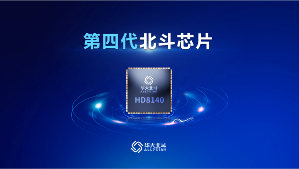 探秘！第四代北斗芯片(图1)