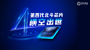 探秘！第四代北斗芯片(图7)